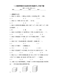 1.6集邮寒假预习自测北师大版数学三年级下册