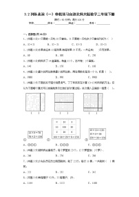 3.2列队表演（一）寒假预习自测北师大版数学三年级下册