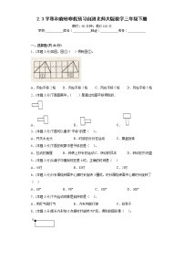 2.3平移和旋转寒假预习自测北师大版数学三年级下册