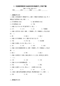 3.1找规律寒假预习自测北师大版数学三年级下册