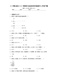 3.3列队表演（二）寒假预习自测北师大版数学三年级下册