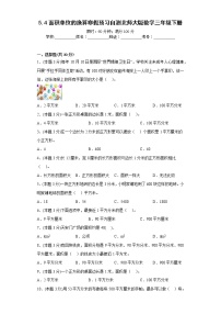 5.4面积单位的换算寒假预习自测北师大版数学三年级下册