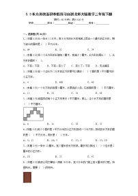 5.3长方形的面积寒假预习自测北师大版数学三年级下册