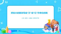 数学四年级下册5.小数的近似数一等奖习题课件ppt