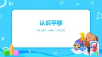 人教版二年级下册3 图形的运动（一）一等奖习题ppt课件