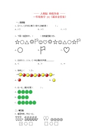 一年级数学上册   寒假作业 (6)[人教部编版]