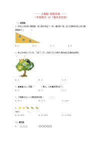 一年级数学上册   寒假作业 (8)[人教部编版]