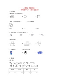 一年级数学上册   寒假作业 (9)[人教部编版]