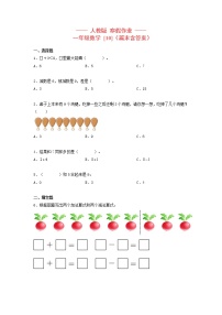 一年级数学上册   寒假作业 (10)[人教部编版]