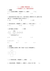 一年级数学上册   寒假作业 (11)[人教部编版]