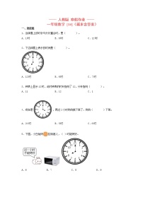 一年级数学上册   寒假作业 (14)[人教部编版]