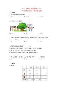 一年级数学上册   寒假作业 (16)[人教部编版]