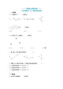 二年级数学上册  寒假作业 (1)[人教部编版]