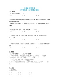 二年级数学上册  寒假作业 (2)[人教部编版]