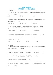 二年级数学上册  寒假作业 (4)[人教部编版]