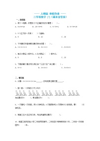 二年级数学上册  寒假作业 (7)[人教部编版]