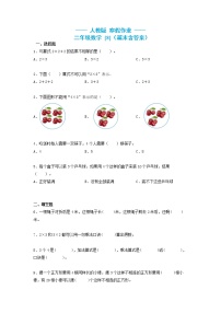 二年级数学上册  寒假作业 (8)[人教部编版]