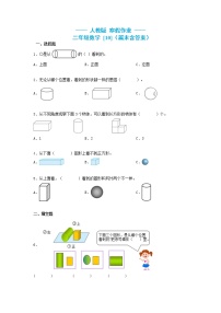 二年级数学上册  寒假作业 (10)[人教部编版]