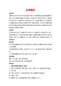 小学1 长度单位教案设计