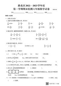 唐山路北区2022—2023第一学期六年级数学期末