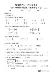 唐山路北区2022—2023第一学期六年级数学期末