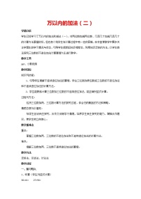 人教版三年级上册加法教案设计