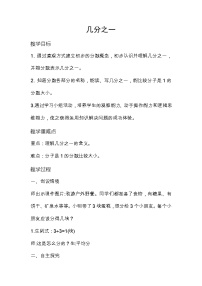 小学几分之一教案