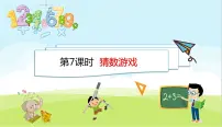 数学北师大版五 认识方程猜数游戏背景图课件ppt