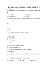 【小升初】2022-2023学年苏教版六年级下册数学测试题（卷一）含解析