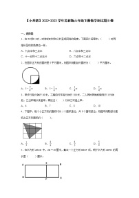 【小升初】2022-2023学年苏教版六年级下册数学测试题B卷(含解析)