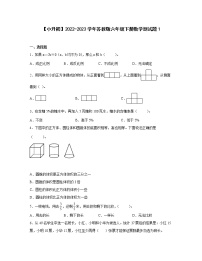 【小升初】2022-2023学年苏教版六年级下册数学测试题合集5套共34页（含解析）