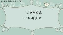 苏教版四年级下册一亿有多大示范课ppt课件