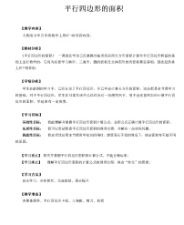 小学数学人教版五年级上册平行四边形的面积教学设计