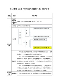小学数学人教版四年级下册平移表格教学设计