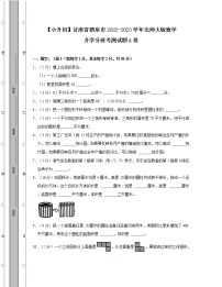 【小升初】甘肃省酒泉市2022-2023学年北师大版数学升学分班考测试题AB卷2套（含解析）