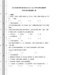 【小升初】四川省内江市2022-2023学年北师大版数学升学分班考测试题AB卷2套（含解析）