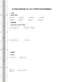 【小升初】西师大版2022-2023学年数学分班考易错题练习合集2套（含解析）