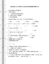 北师大版2023年数学小升初分班考易错模拟试题AB卷2套（含解析）