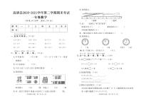 山东省聊城市高唐县2020-2021学年一年级下学期期末考试数学试题