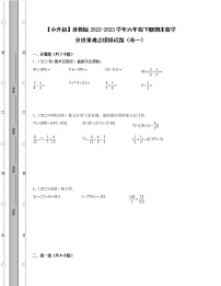 【小升初】苏教版2022-2023学年六年级下册期末数学分班重难点模拟试题合集2套（含解析）