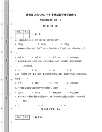 苏教版2022-2023学年小升初数学升学分班考冲刺模拟卷合集2套（含解析）