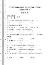 【小升初】人教版山东青岛市2022-2023学年数学升学分班考冲刺模拟卷合集2套（含解析）