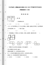 【小升初】人教版山西大同市2022-2023学年数学升学分班考冲刺模拟卷AB卷2套（含解析）