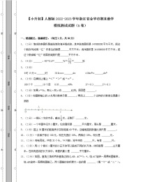 【小升初】人教版2022-2023学年浙江省金华市期末数学模拟测试试题AB卷2套（含解析）