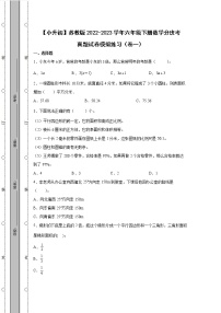 【小升初】苏教版2022-2023学年六年级下册数学分班考真题模拟练习合集2套（含解析）