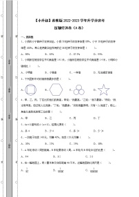 【小升初】苏教版2022-2023学年升学分班考压轴特训卷AB卷2套（含解析）