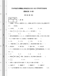 【小升初】苏教版江苏宿迁市2022-2023学年升学分班考模拟试卷AB卷2套（含解析）