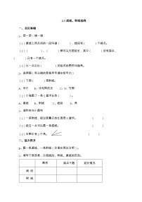 小学数学青岛版 (六三制)四年级上册二 繁忙的工地----线和角达标测试