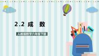 人教版六年级下册成数一等奖课件ppt