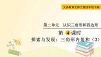 数学四年级下册探索与发现(一)三角形内角和教学课件ppt